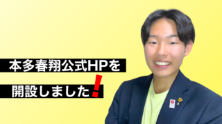 公式サイトを開設しました！